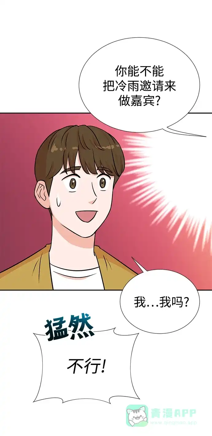 《头号制作人》第31话 第67页