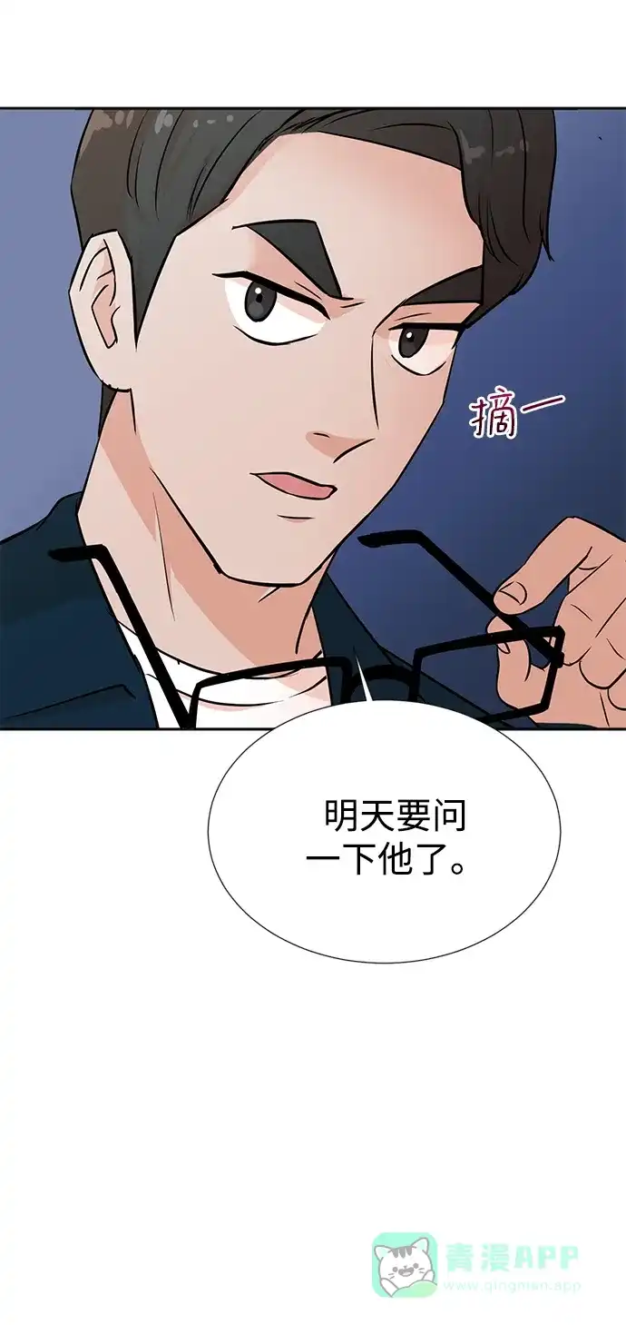 《头号制作人》第31话 第48页
