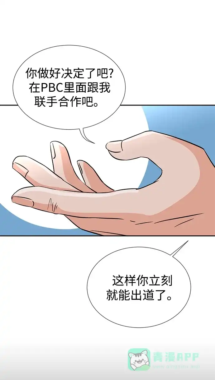 《头号制作人》第31话 第27页