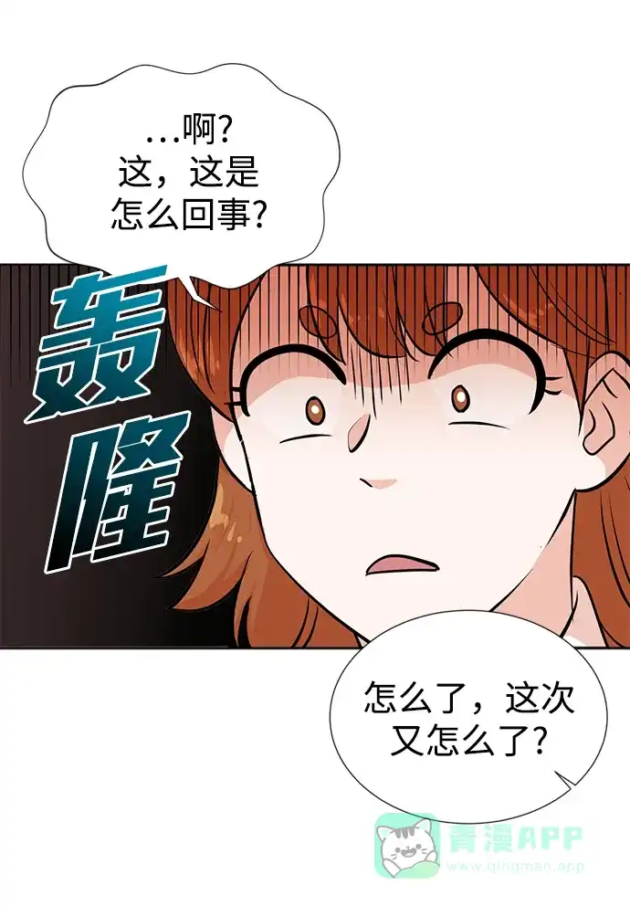 《头号制作人》第31话 第74页