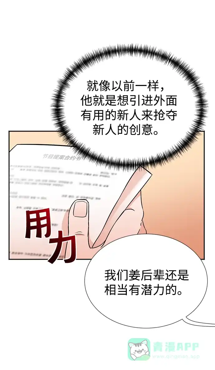 《头号制作人》第31话 第24页
