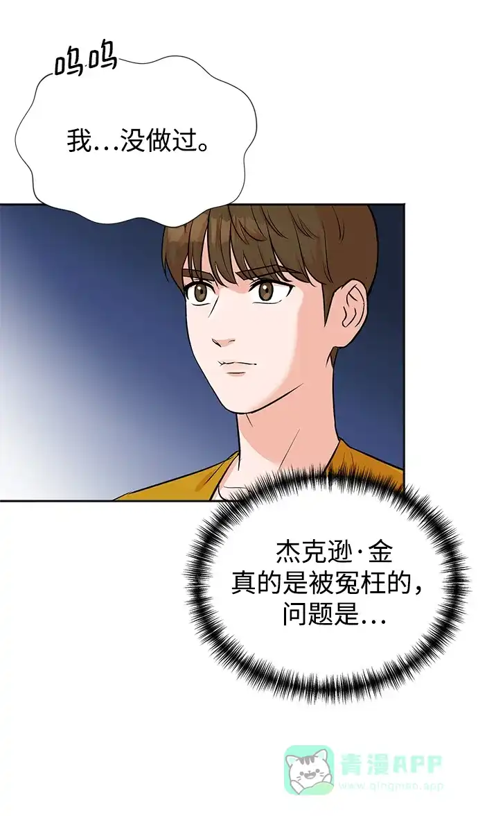 《头号制作人》第32话 第24页