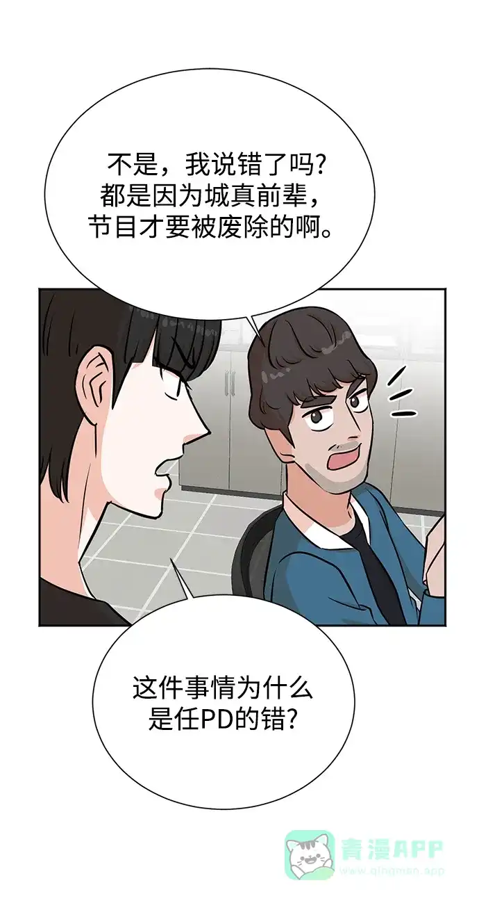 《头号制作人》第32话 第43页