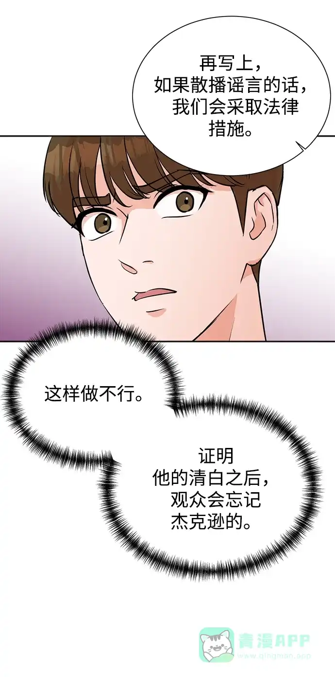 《头号制作人》第32话 第28页