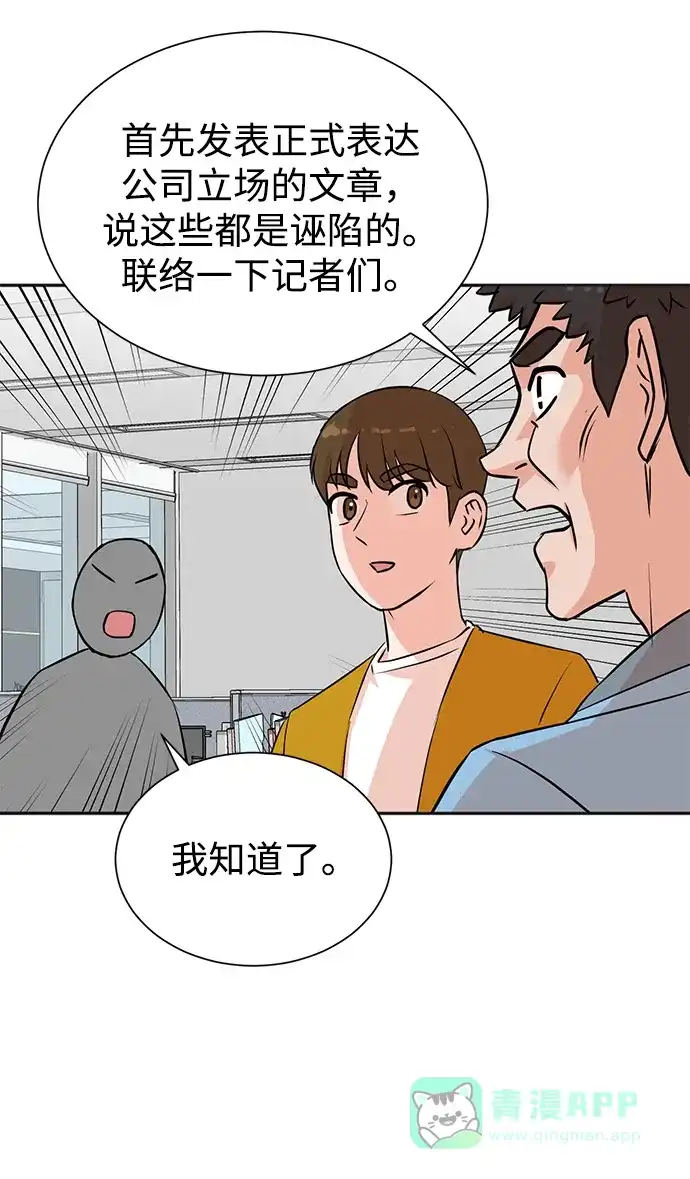 《头号制作人》第32话 第27页