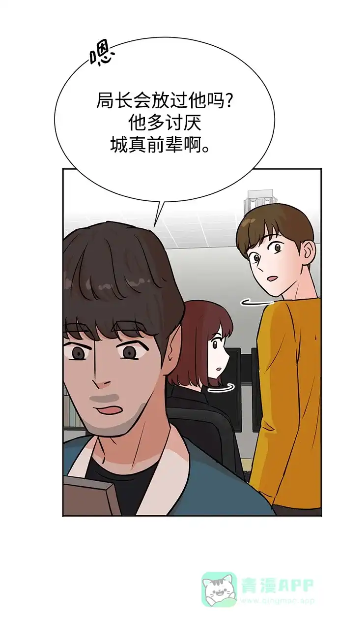 《头号制作人》第32话 第41页