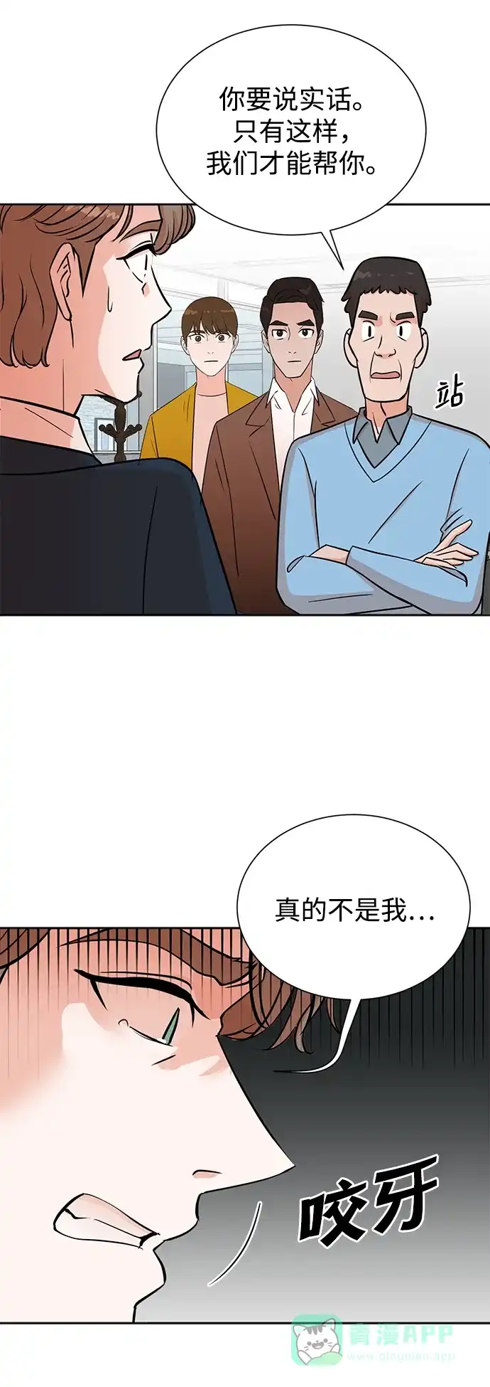 《头号制作人》第32话 第18页