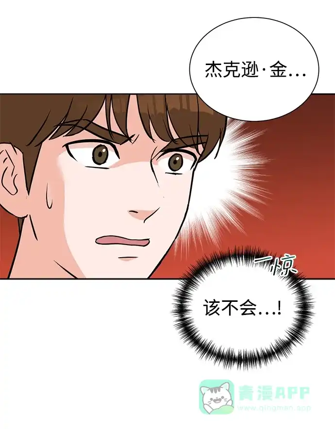 《头号制作人》第32话 第52页