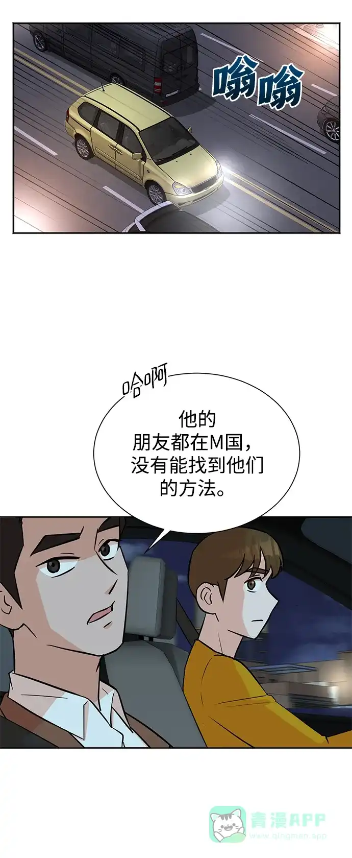 《头号制作人》第32话 第36页