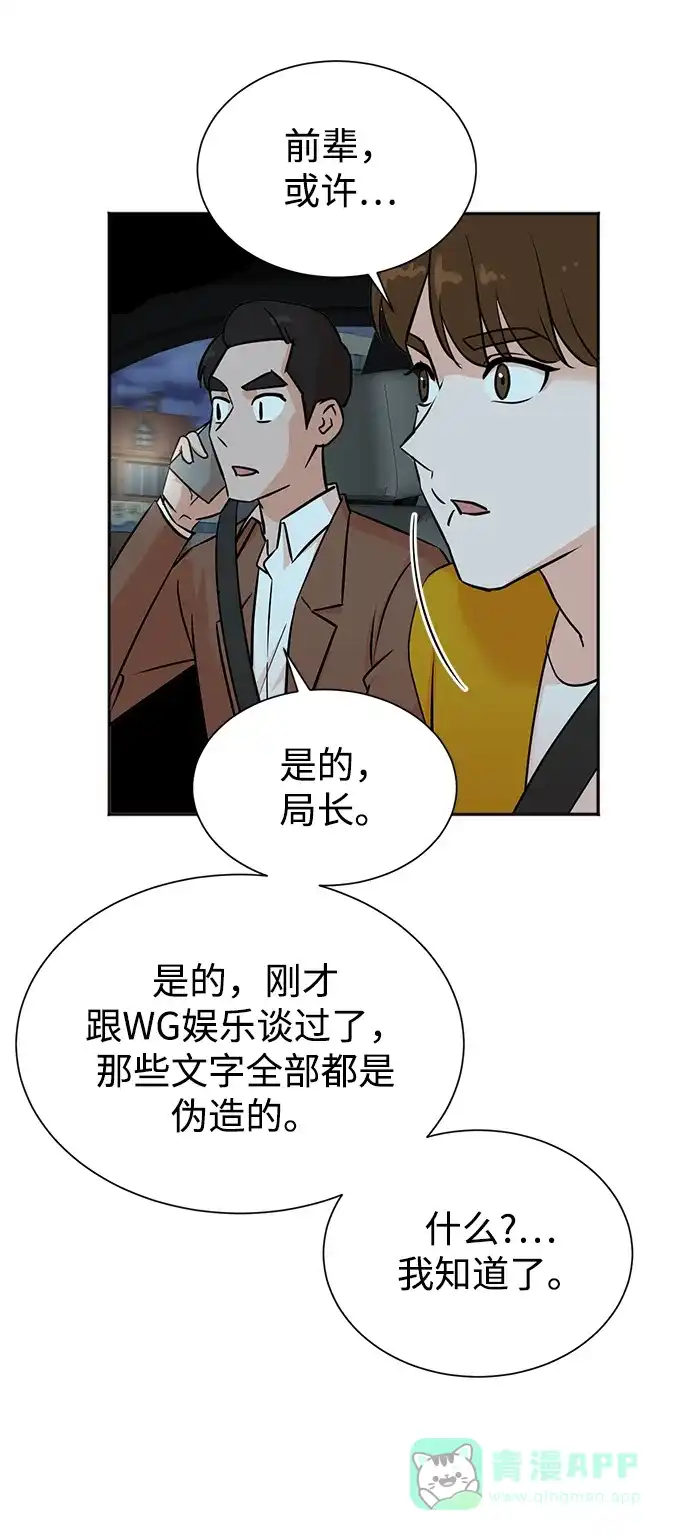 《头号制作人》第32话 第38页
