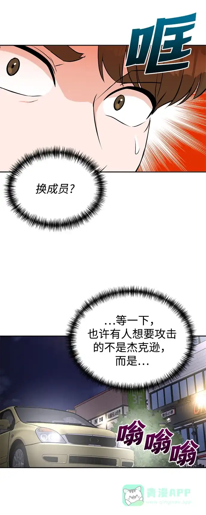 《头号制作人》第32话 第7页