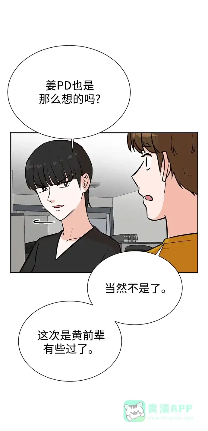 《头号制作人》第32话 第46页