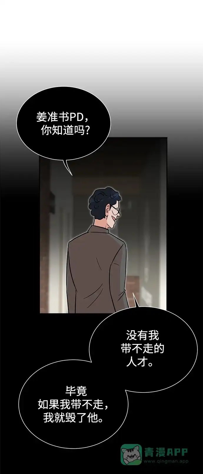 《头号制作人》第32话 第11页