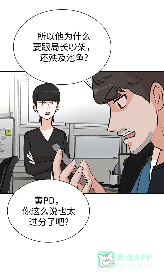 《头号制作人》第32话 第42页