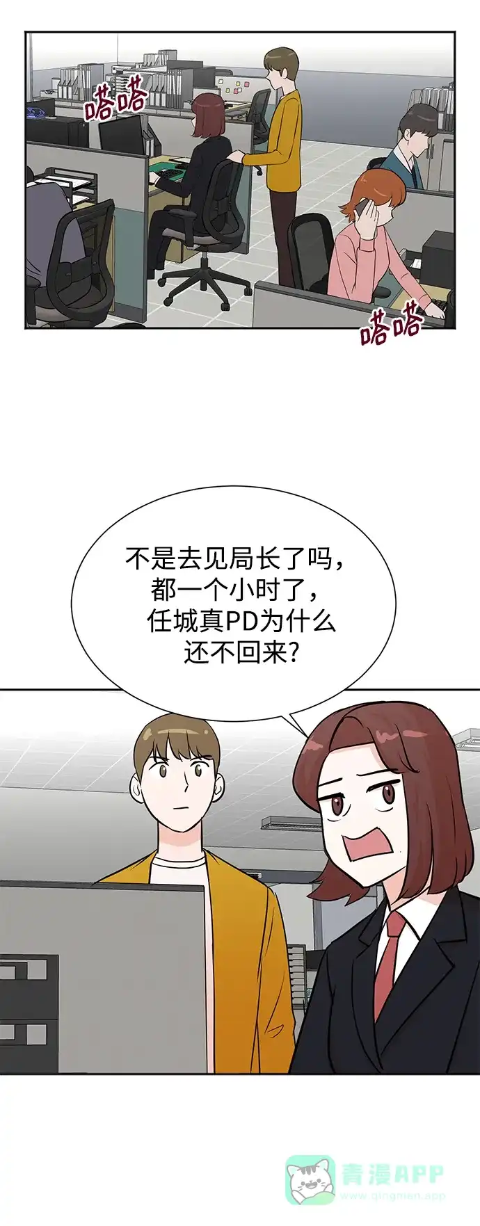 《头号制作人》第32话 第40页