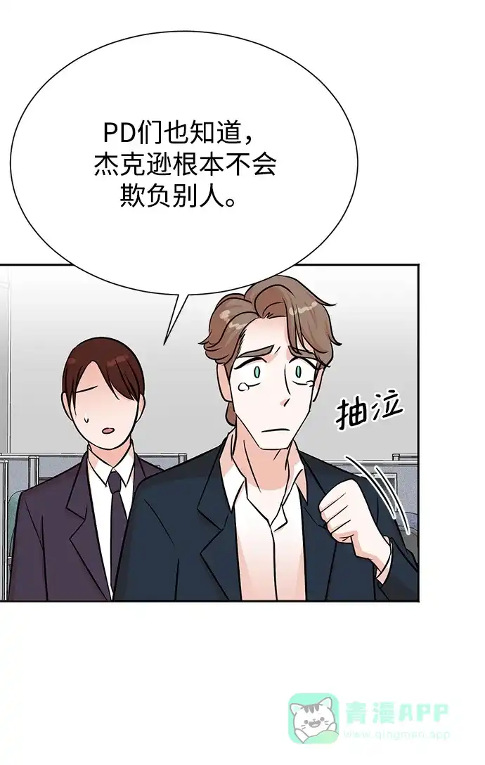 《头号制作人》第32话 第29页