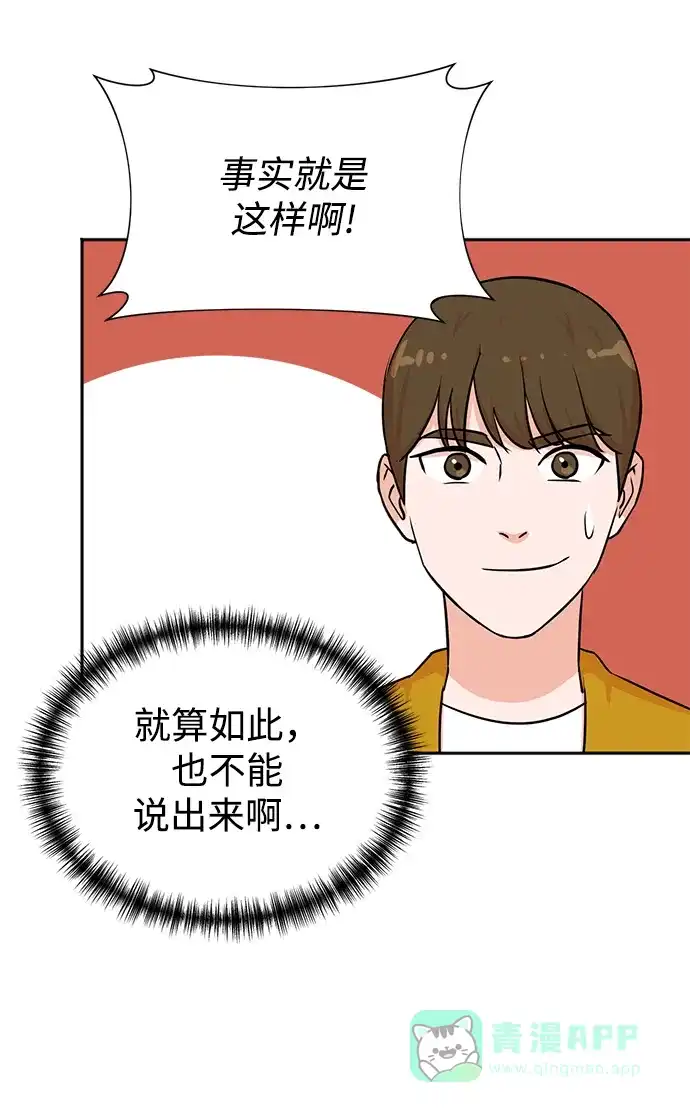 《头号制作人》第32话 第44页
