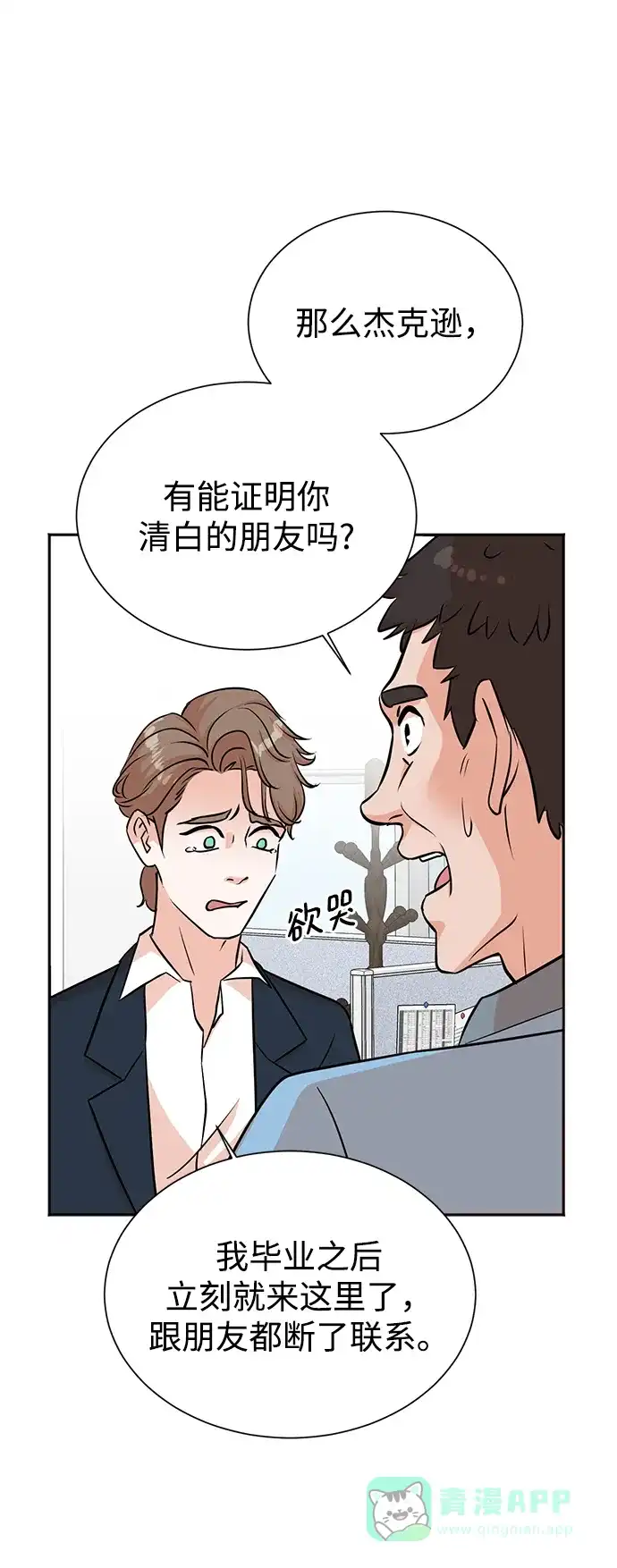 《头号制作人》第32话 第19页