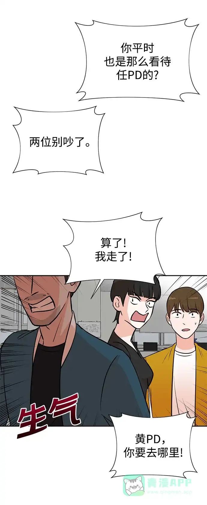 《头号制作人》第32话 第45页