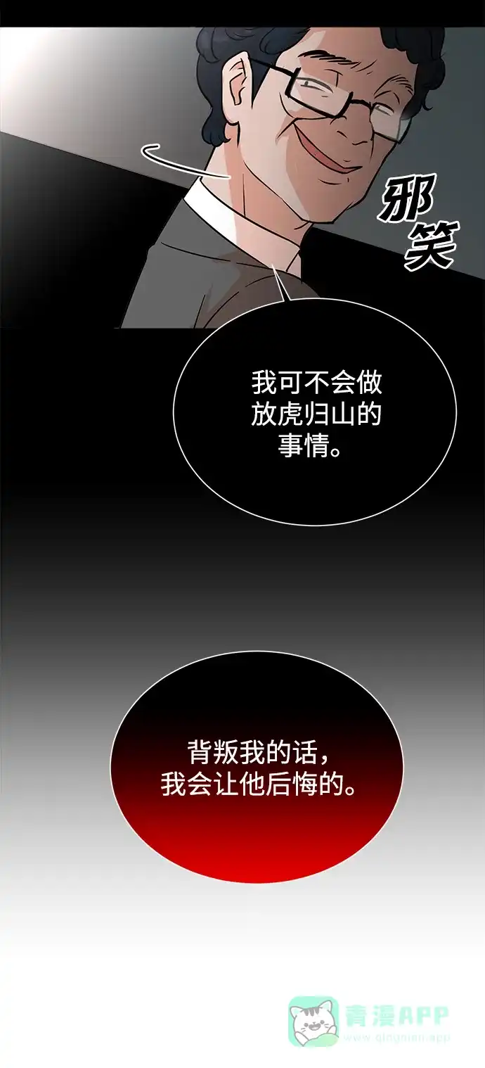 《头号制作人》第32话 第12页
