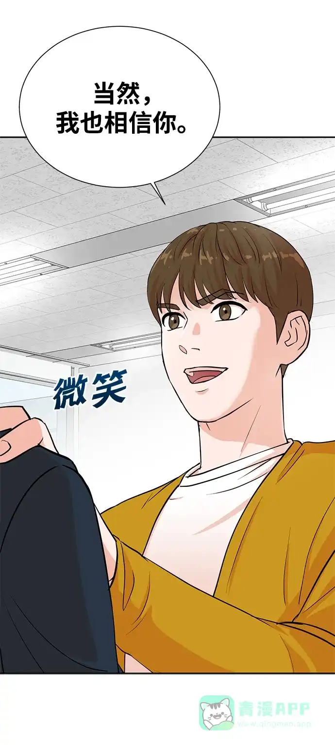 《头号制作人》第32话 第33页
