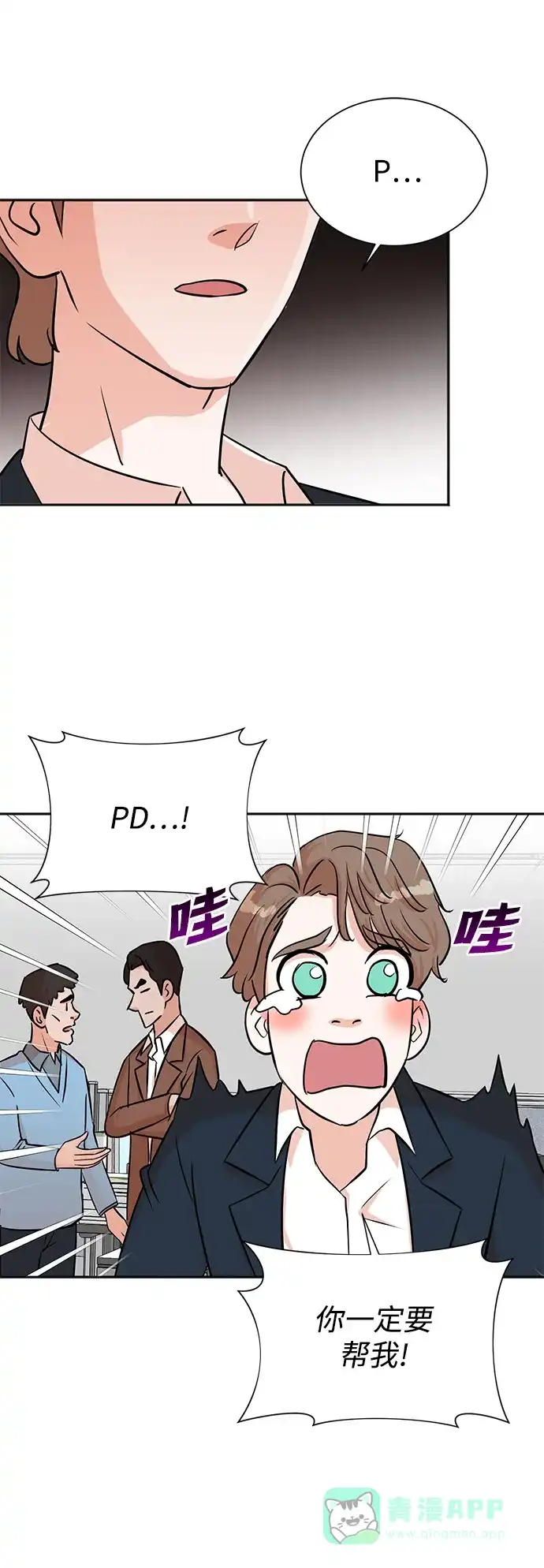 《头号制作人》第32话 第34页