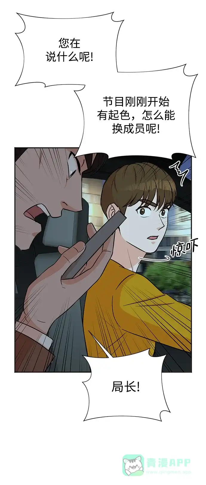 《头号制作人》第32话 第6页