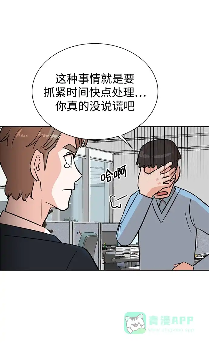 《头号制作人》第32话 第21页