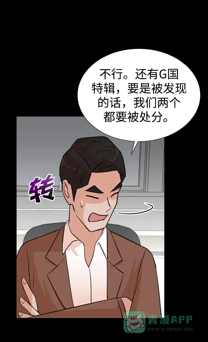 《头号制作人》第33话 第27页