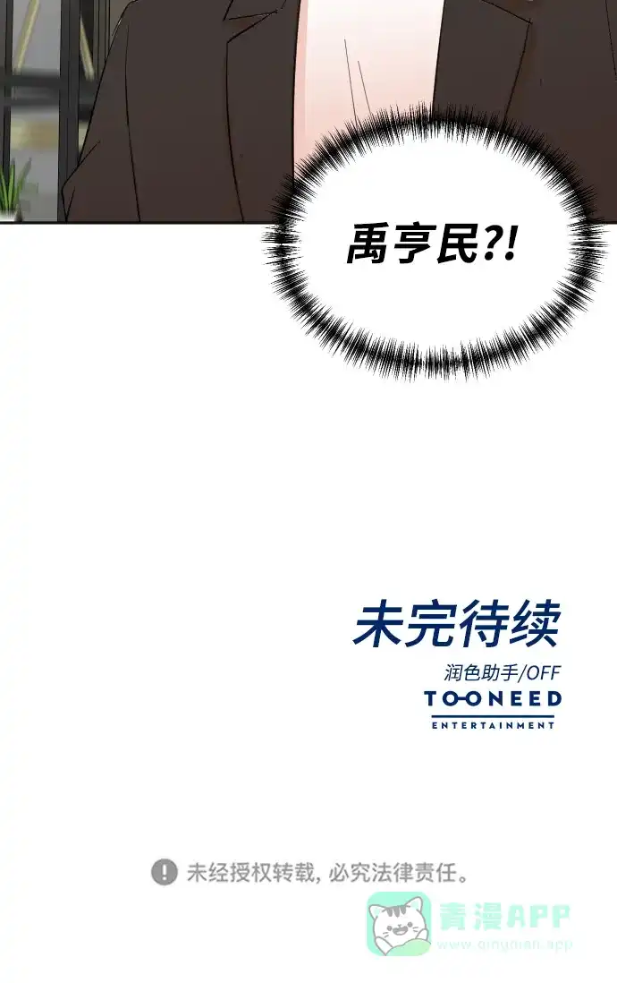 《头号制作人》第33话 第66页