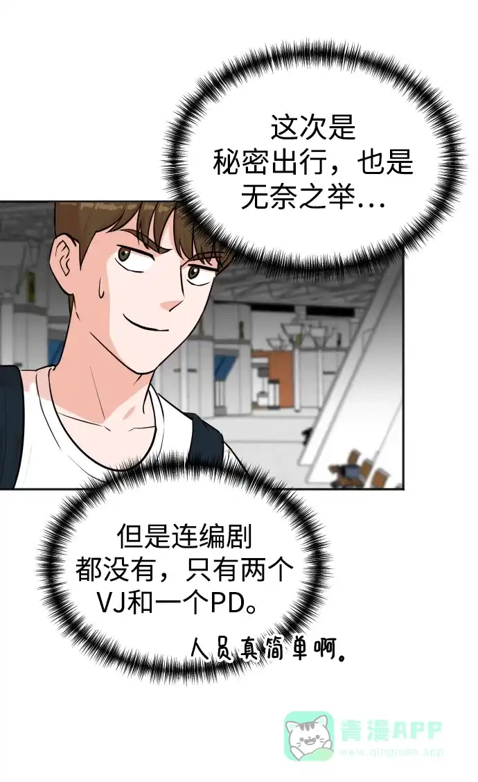《头号制作人》第33话 第5页