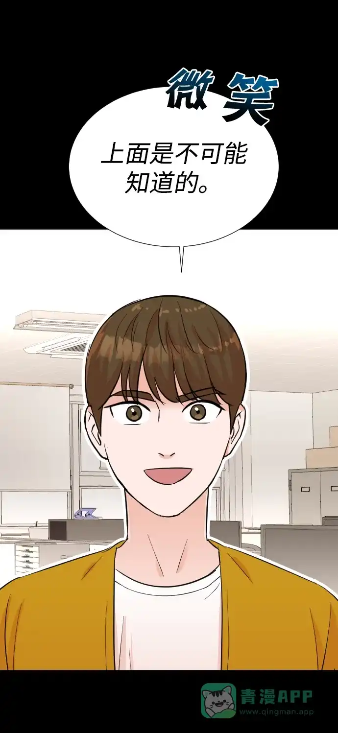 《头号制作人》第33话 第26页
