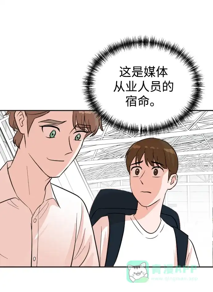 《头号制作人》第33话 第15页