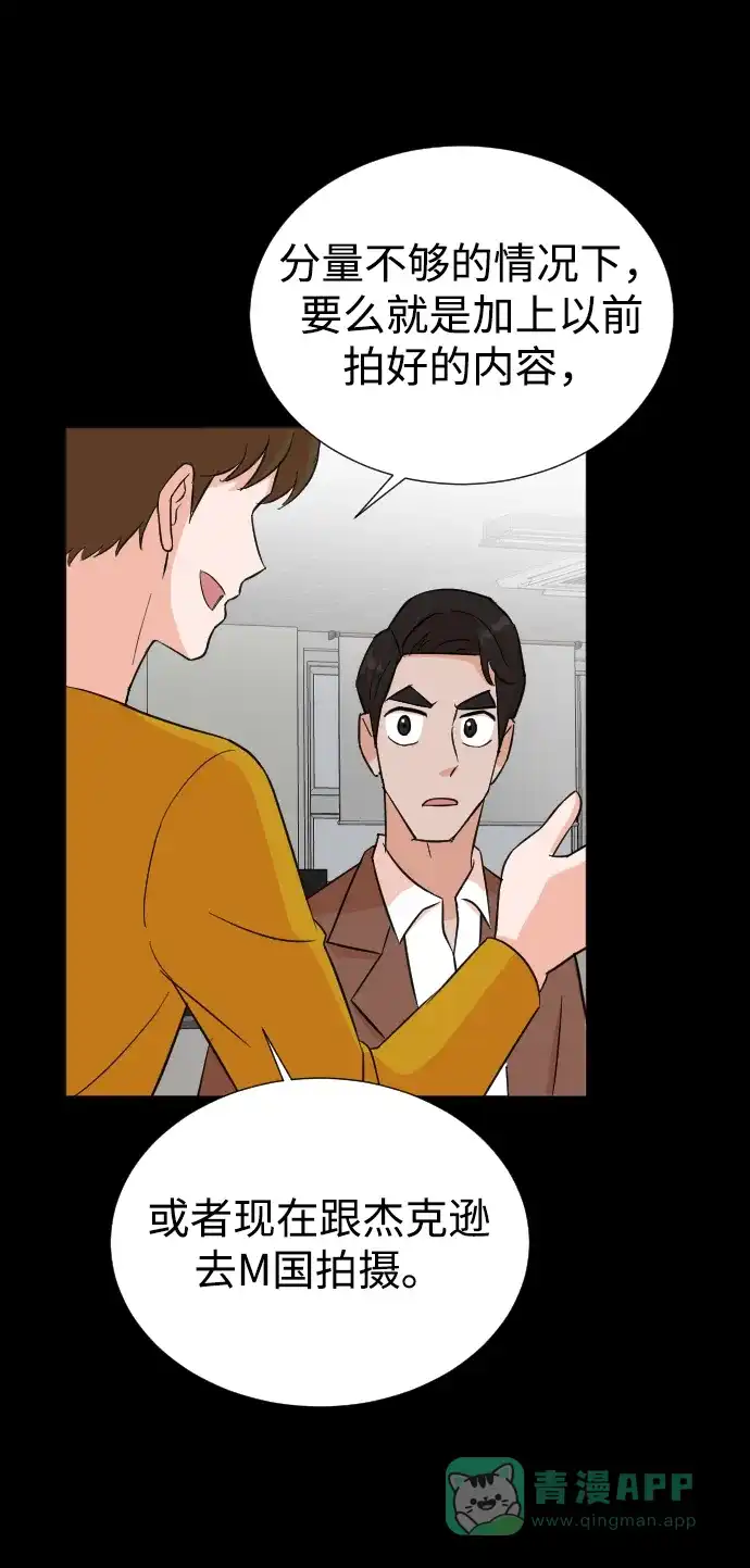 《头号制作人》第33话 第25页
