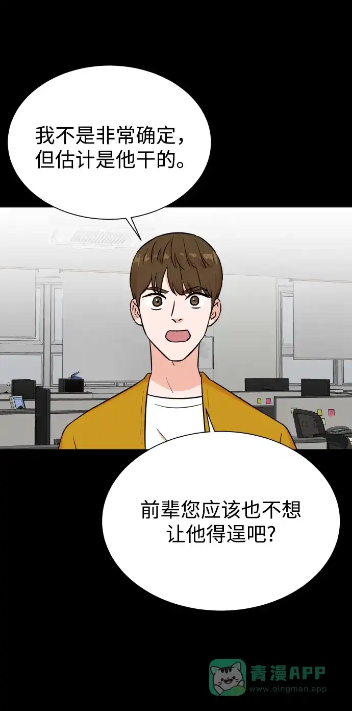 《头号制作人》第33话 第29页