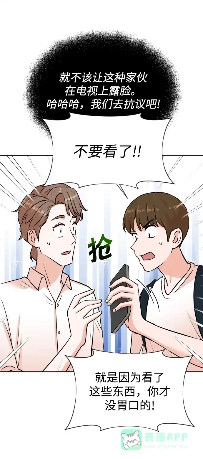 《头号制作人》第33话 第13页