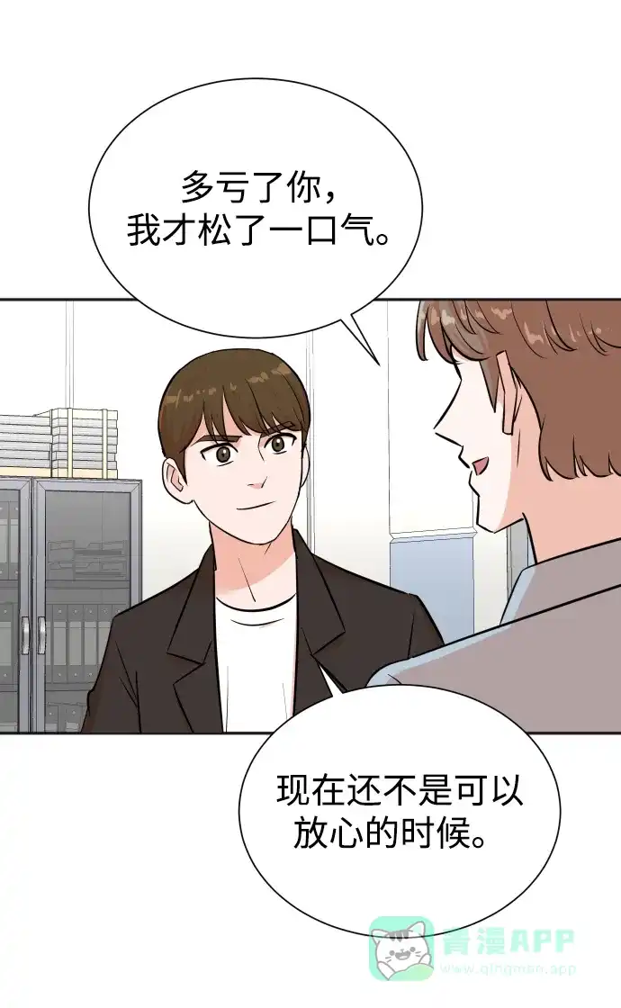 《头号制作人》第33话 第45页