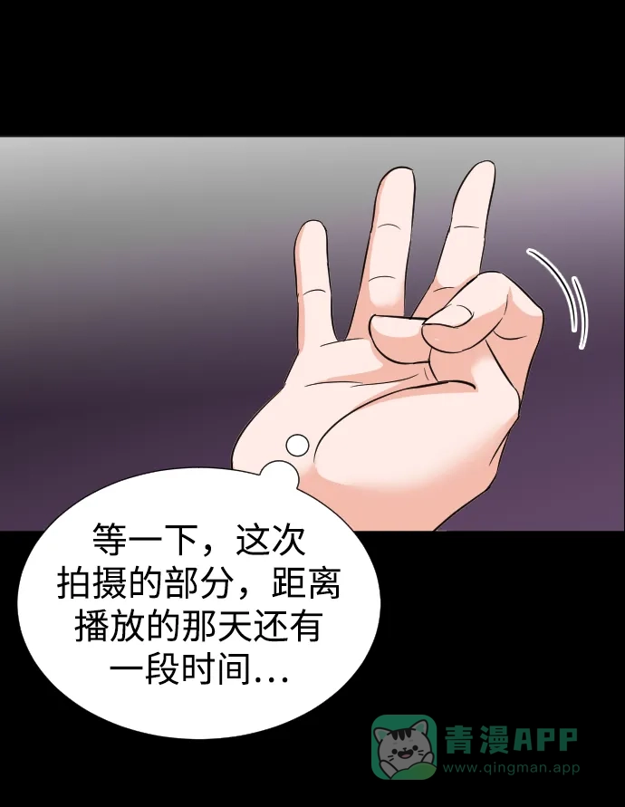 《头号制作人》第33话 第22页