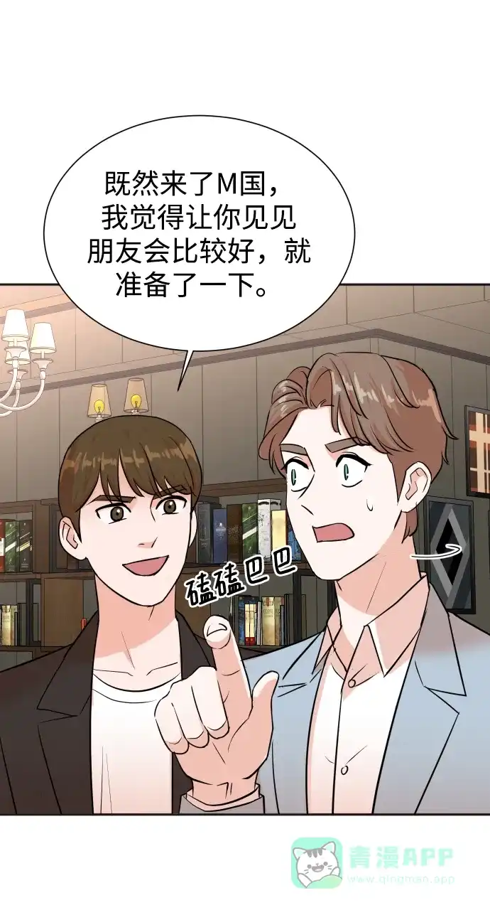 《头号制作人》第33话 第54页