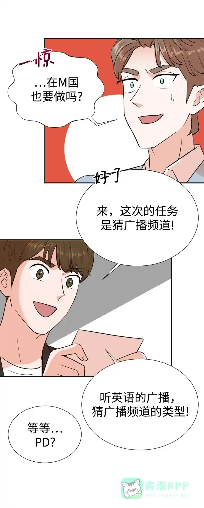 《头号制作人》第33话 第47页