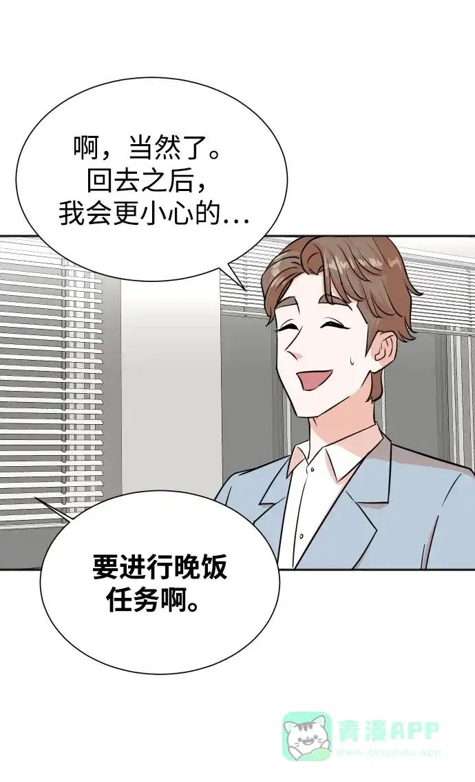 《头号制作人》第33话 第46页