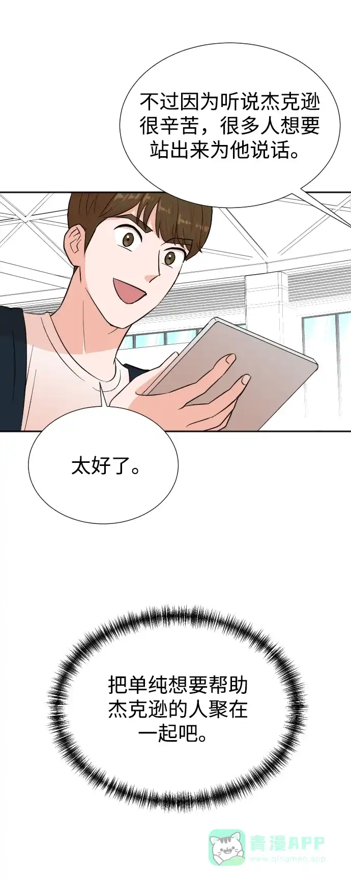 《头号制作人》第33话 第57页