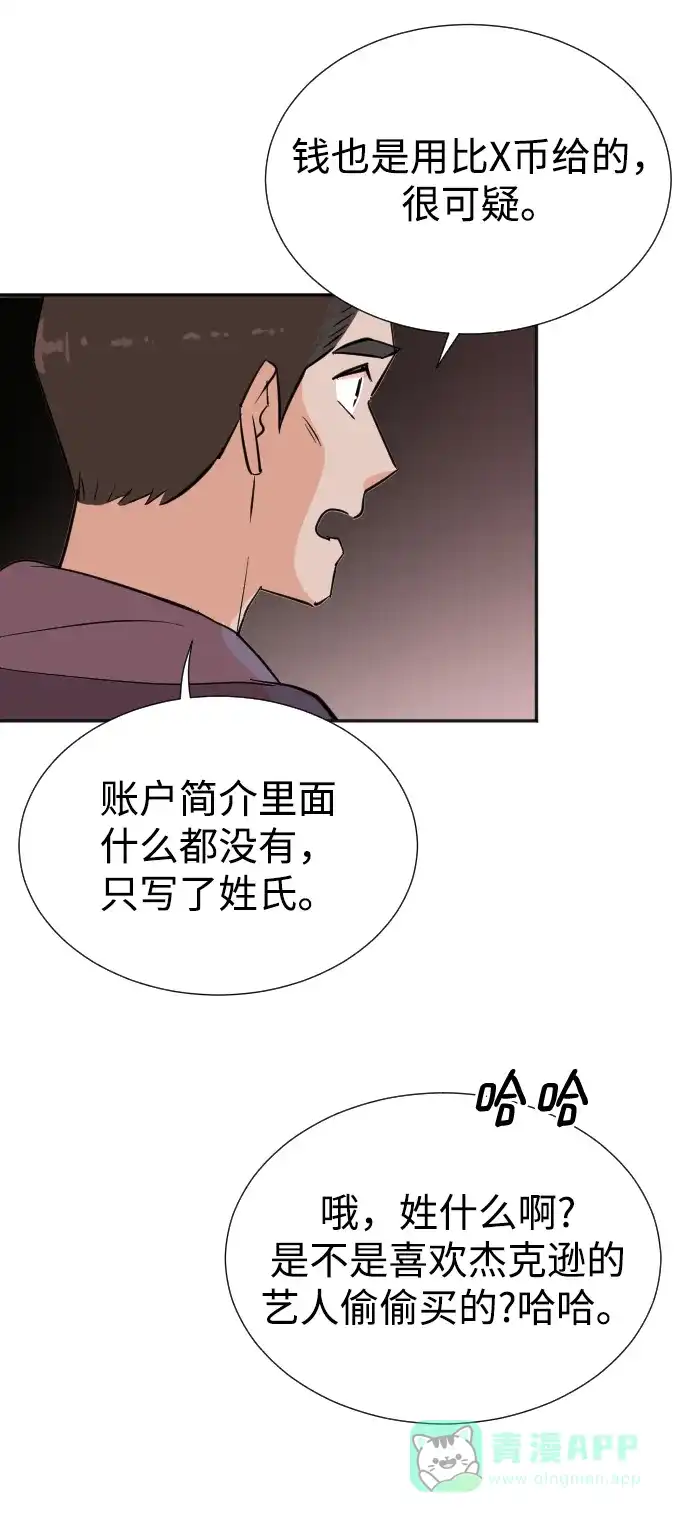 《头号制作人》第33话 第64页