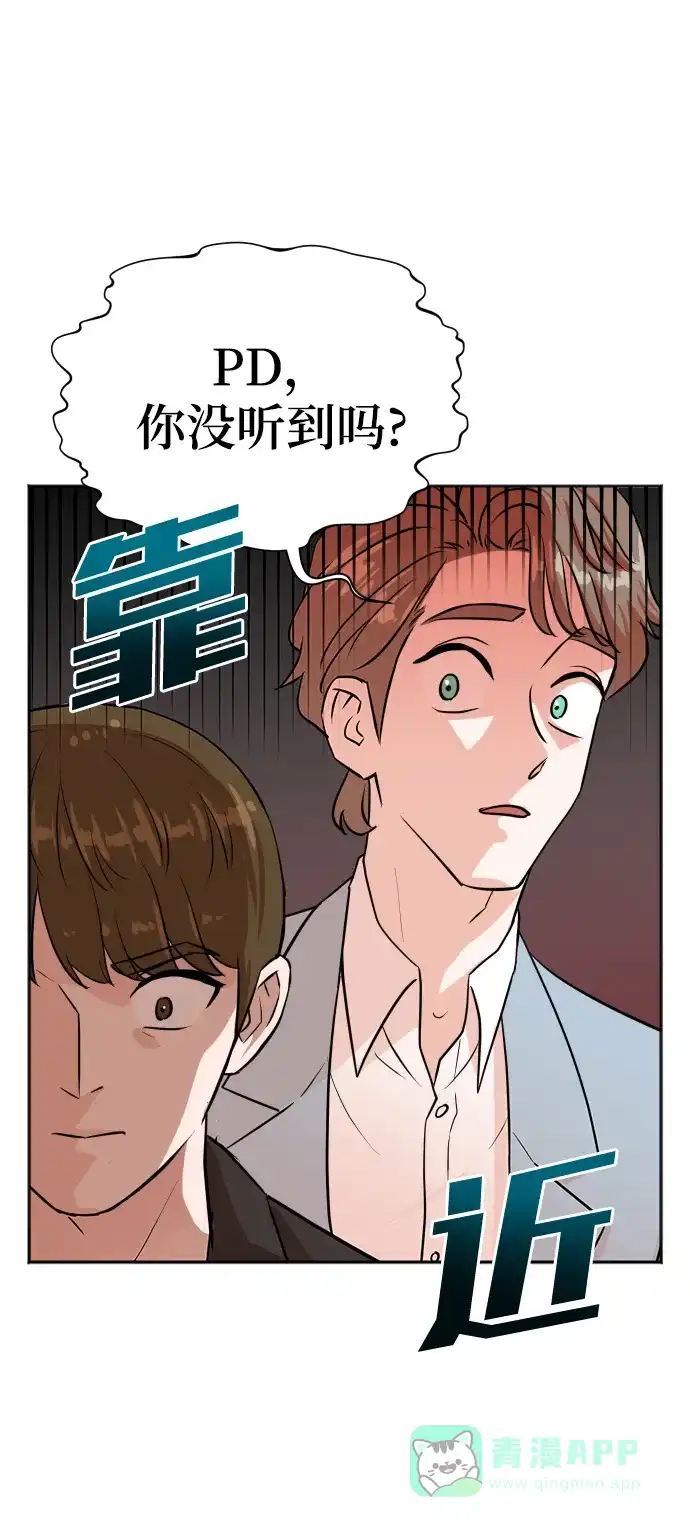 《头号制作人》第33话 第42页