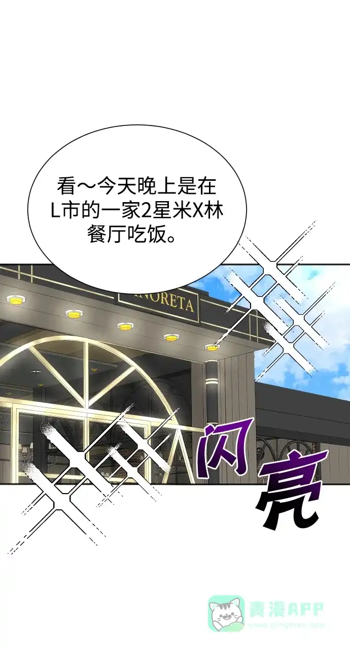 《头号制作人》第33话 第50页