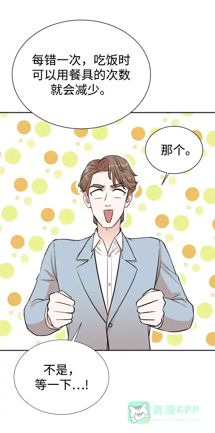 《头号制作人》第33话 第48页