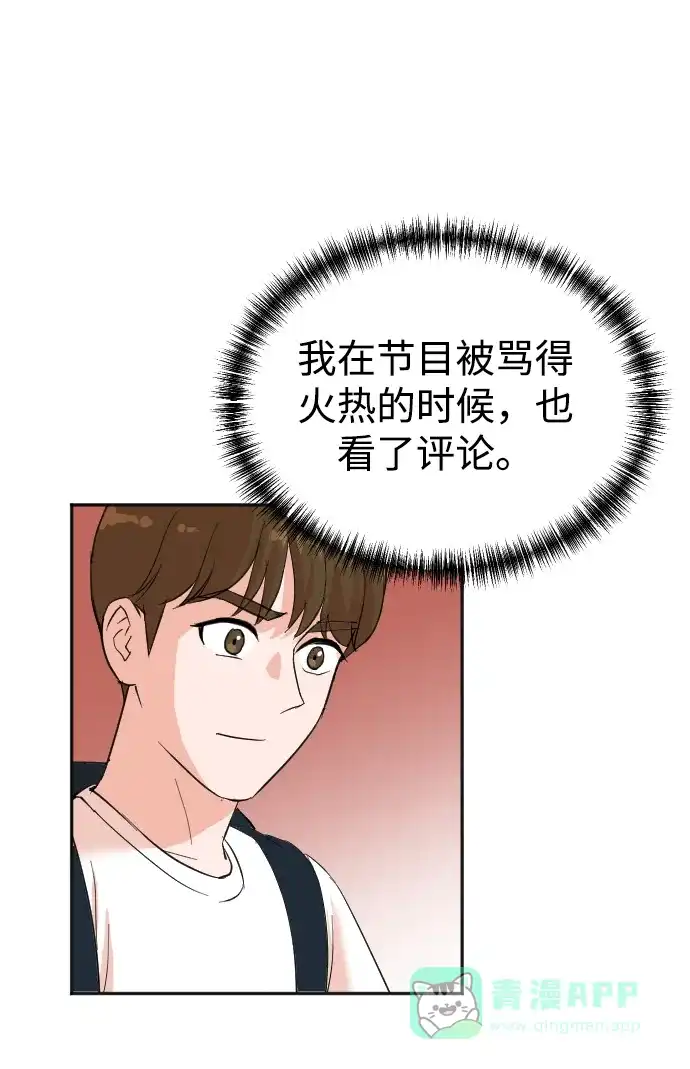 《头号制作人》第33话 第16页