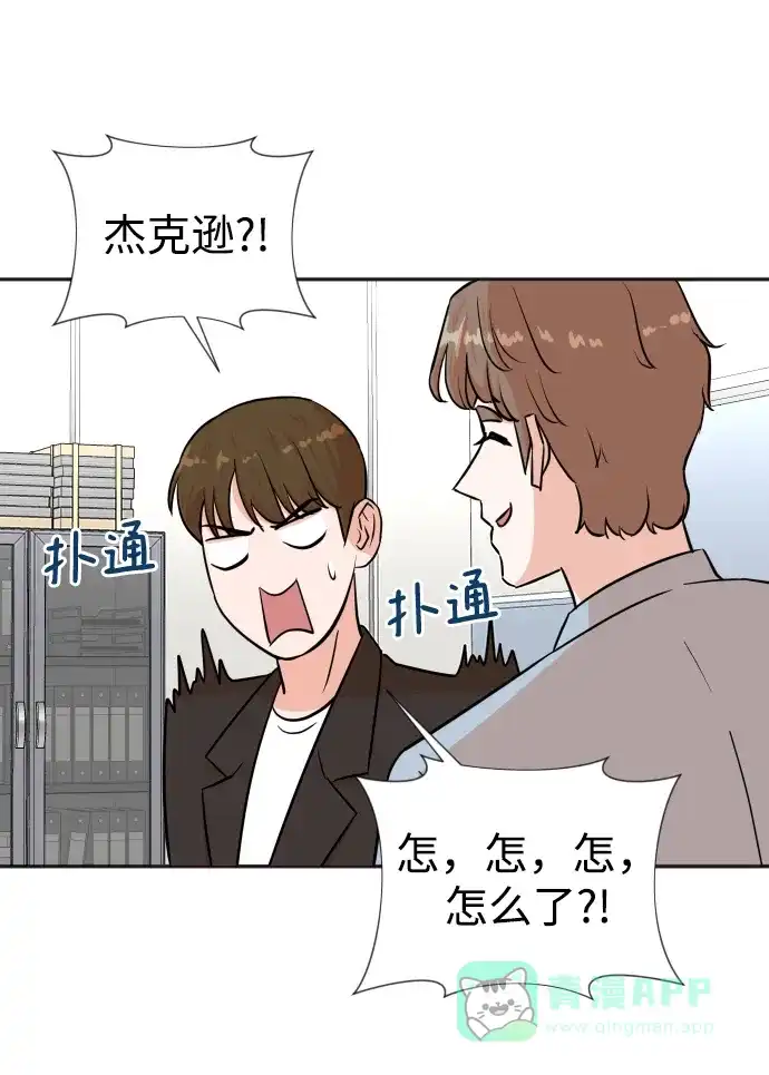 《头号制作人》第33话 第43页