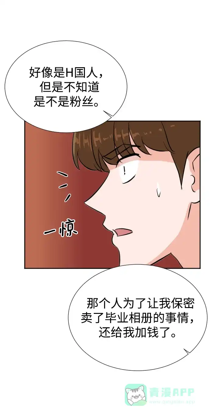 《头号制作人》第33话 第62页