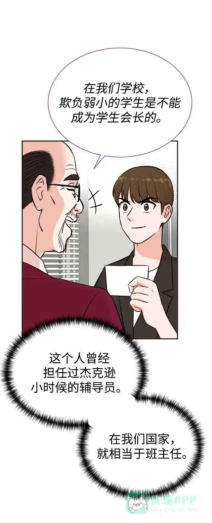 《头号制作人》第33话 第36页